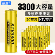 倍量充电电池5号7号KTV话筒专用镍氢5号20节电池大容量指纹锁相机玩具KTV麦克风话筒大容量通用AAA充电套装