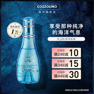 davidoff大卫杜夫coolwater冷水神秘水，女士淡香水，3050100ml