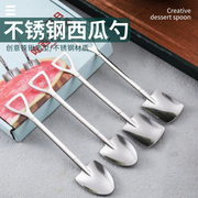 铁锹勺子创意可爱小勺子，不锈钢家用吃饭西瓜铁铲勺甜品情侣网红勺
