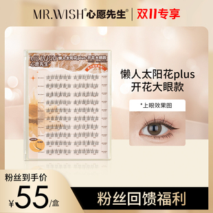 mr.wish心愿先生懒人太阳花plus开花大眼，款d翘素颜分段式假睫毛