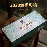 勐傣茶厂 2020年幸福和鸣古树茶 云南普洱茶生茶210g