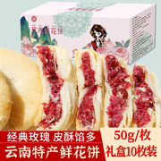 云南鲜花饼1斤 正宗玫瑰饼特产早餐零食面包糕点酥饼干中秋伴手礼