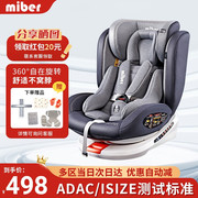 miber儿童安全座椅汽车用婴儿，宝宝车载0-12岁便携式旋转通用坐椅