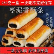枣泥香酥条传统老式糕点饼天津红枣豆栗子玛早餐唐山特产小吃零食