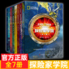 当当网正版童书《探险家学院》套装全7册赠手账本美国国家地理科幻探险小说哈利波特导演给孩子小学生课外书阅读书籍