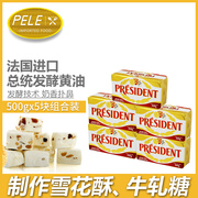总统黄油500g*5进口淡味动物发酵黄油家用烘焙原料牛轧糖曲奇牛排