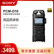 sony索尼pcm-d10高解析度数码录音，棒录音笔