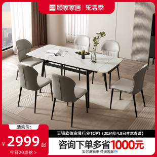 顾家家居现代简约餐桌椅家用可伸缩岩板餐桌餐厅家具pt7090