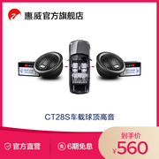 swan惠威ct28s车载28mm球顶丝膜高音扬声器，喇叭单元无损改装音响