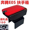 中国一汽奔腾e05扶手箱，专用奔腾nat中央改装手扶储物盒厂配件