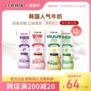 韩国进口宾格瑞水果牛奶，12盒香蕉草莓香芋牛奶，早餐奶调味乳儿童奶