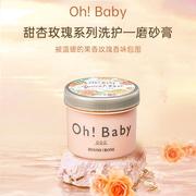 日本ohbaby限定甜杏玫瑰，磨砂膏沐浴露身体乳house，ofrose玫瑰屋