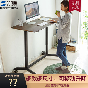 日本山业可升降移动笔记本电脑桌坐站交替办公桌，写字桌学生学习桌