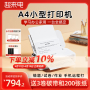 印先森r831高清a4家用远程小型可连手机，无线蓝牙迷你错题办公商务学生，作业试卷智能家庭无墨智能双面打印机