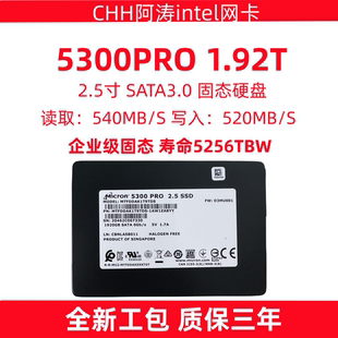 镁光 5300PRO 1.92T SATA3.0 2.5寸 固态硬盘企业级服务器