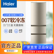 Haier/海尔 BCD-218STPS独立三门三温区中门软冷冻家用直冷小冰箱