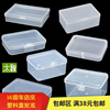 零件盒收纳盒螺丝小盒塑料，盒子长方形配件盒，整理盒透明盒样品盒pp