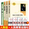 九年级下册必读4册我是猫契诃夫短篇小说格列佛游记围城原著正版无删减全译本人民教育出版社初三初中生课外阅读书籍语文