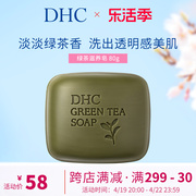 DHC绿茶滋养皂80g 泡沫深层清洁植物精华洁面