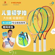 head海德网球拍儿童拍初学者入门小孩子专用网球拍送背包