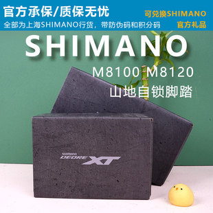 SHIMANO禧玛诺XT M8100脚踏 M8120双面山地自行车 M9100短轴锁踏