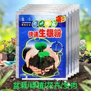 快速生根粉植物通用生根剂树木绿萝花卉移栽强力发根剂液长根粉剂