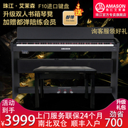 珠江艾茉森f10电钢琴专业智能数码，钢琴88键，重锤练习考级家用儿童