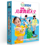 幼儿早教启蒙舞蹈教学碟片，儿歌舞蹈经典，教材大全20dvd教程视频