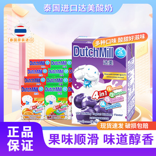 泰国达美酸奶Dutchmill维生素儿童酸奶草莓蓝莓牛奶水果饮料