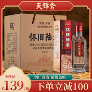 泸州天锦仓怀旧陆零52度整箱白酒纯粮食酒浓香型500mL