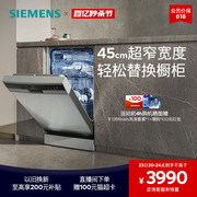 西门子10套超窄独立嵌入洗碗机欧洲进口家用全自动一体小型23hi01