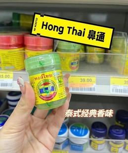 泰国本土hongthai鼻通瓶草本薄荷提神醒脑bkpp freen同款八仙香筒