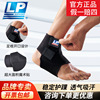 LP768/768CN护踝男女 可调加压透气脚踝运动跑步足球专业防护护具