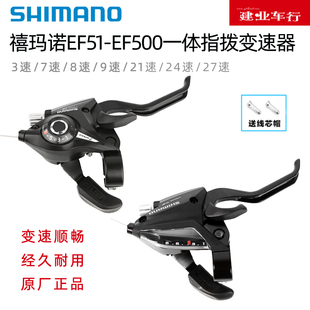 禧玛诺SHIMANO EF51指拨山地自行车7 8 9 21 24速变速器手柄