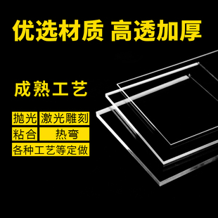 高透明(高透明)亚克力板加工定制diy激光雕刻有机玻璃板展示盒加厚塑料板