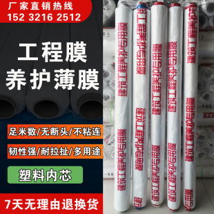 混凝土养护膜建筑工地专用膜保护水泥养生塑料薄膜透明地膜工程膜