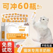 猫咪羊奶粉宠物幼猫专用奶粉增肥猫粮补钙小奶猫羊奶营养用品