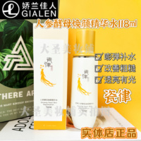 瓷律爽肤水人参酵母焕颜精华水，补水收细毛孔透亮改善粗糙护肤品女