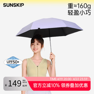 sunskip铅笔伞黑胶，防晒晴雨防紫外线，太阳伞折叠轻巧三折遮阳伞