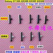 适用s7edgesm-g9308手机，手机按键g9300外壳，开机键g930f音量侧键