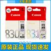 北京 PG-830 CL-831 40 41 IP1180 1880黑色彩色 墨盒