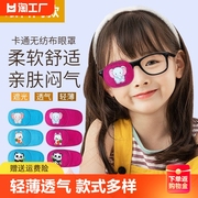儿童弱视遮光眼罩卡通，独眼龙单眼眼罩训练斜视远视罩眼镜遮盖罩