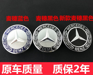 奔驰轮毂盖c180c200e260e300s350ml350glk400车，轮盖标车标