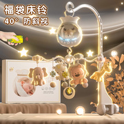 新生儿床头摇铃婴儿车旋转床铃宝宝，挂件悬挂3玩具，6个月以上送礼物