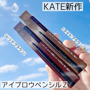 日本 KATE凯朵眉笔自动旋转极细笔芯免削防水防汗持久不易脱色