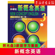 新华书店 新概念英语(附光盘3新版学习套装)(精)朗文外研社书籍 初级英语自学入门教材全套 实用学生学习英语自学教材