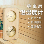 双金属木质桑拿，汗蒸房壁挂式温湿度计家用室内机械，干湿温湿度计表