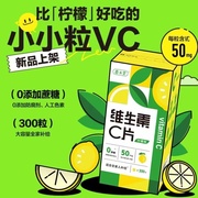 养生堂维生素C片300片儿童青少年成人补充VC孕妇老人维C柠檬味U