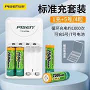 品胜5号充电电池4节套装四通道标准充2500mAh通用充电器数码相机K