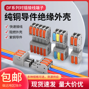 插拔式快速接线端子免焊对插接头按压式电线连接器公母对接神器